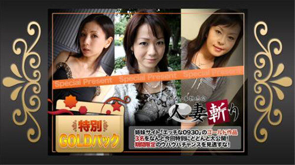 【無修正】CE-03603《人妻斬り》